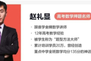 赵礼显 2025高三数学 梦想典当铺(49天打卡营)百度网盘下载