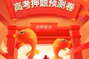 王后雄《2025高考押题预测卷·全国多版本》百度网盘下载