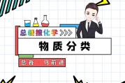 总裁撩化学 马前进 2025届高一化学 高中化学 必修一精华课 百度网盘下载