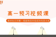 腾远高考系列 2025版高一预习视频课（数理化）百度网盘下载