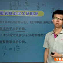 课程:【巨人网校】张永福&王书宁小学五年级数学思维训练暑假班