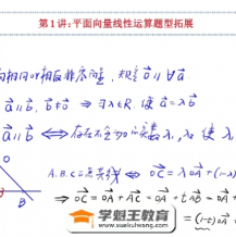 赵礼显数学 2023春季高一数学提升拔高班(含资料)