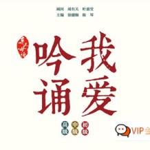 吟诵教材《我爱吟诵》全443首mp3资源 适合小学初中高中各阶段孩子学习用资源 百度网盘下载