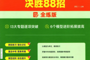 GT中考数学《几何模型决胜88招》全解版+全练版百度网盘打包下载