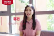 郭艺老师高一英语视频课程郭艺2021寒假班