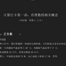 【罗胖子数学】小升初数学衔接课《计算打卡》