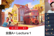 高思维 2025 初中英语 初二英语培训班（秋下·全国版·A+）百度网盘下载