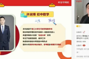 许润博 2025届初三数学 中考数学S班(沪教版) 2024年秋季下百度网盘下载