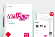 2024《全品作业本》高考全科电子版 网盘打包下载