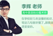 李辉 2026届2024-2025高二英语 春季班 百度网盘下载