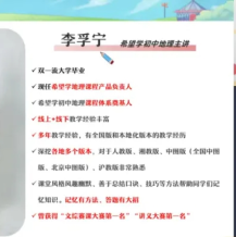 李孚宁 2025初中地理 初二地理 培训班（秋下·全国版·A+）百度网盘下载