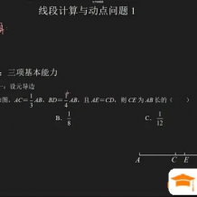 课程:【罗胖子数学】曾思华初中数学《动线段动角专题》视频课程