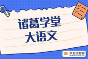 诸葛学堂 文脉传承《古文观止》第一二三季53G完整版 百度网盘下载