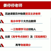 JTT 2026届 高中物理 2024-2025高二物理 寒假班 百度网盘下载