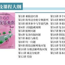 欧阳越 高思数学课本3年级上册视频讲解 百度网盘下载