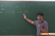课程:【巨人网校】王书宁小学五年级数学思维训练秋季班