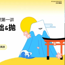 XGY 2025届高二物理 高中物理系统班 2024暑假百度网盘下载