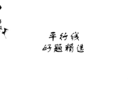【罗胖子数学】初一数学七年级《平行线好题精选》视频课程