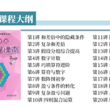 欧阳越高思数学课本3年级下册视频讲解全集 百度网盘下载