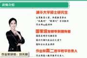 刘天麒 2023届高三数学 一轮秋季班讲课视频(A和A+) 百度网盘下载