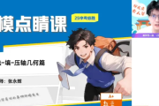 作业帮 2025届初三数学 中考数学 自主学习数理思维自主学习TY·A+班春季下 百度网盘下载