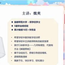 魏爽 2025届初三数学 中考数学 A+班春季上(苏科版) 百度网盘下载