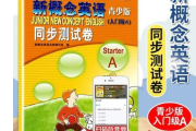 新概念青少版全套课程（Jacky老师）Starter A至3B百度网盘下载