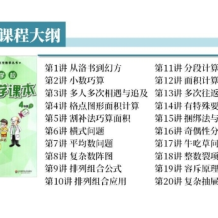 欧阳越 高思数学课本4年级下册同步讲解视频教程 百度网盘下载