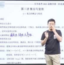 王嘉庆数学_2021高考王嘉庆一轮复习视频课程
