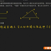 课程:【罗胖子数学】初中数学几何基础专题视频课程