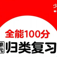 红逗号 小学语数英 全能100分单元归类复习 2024春百度网盘下载