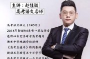 2021赵佳骏语文一轮联报班视频课程百度云