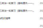 马宇轩 2026高三政治 高考政治 一轮复习 百度网盘下载