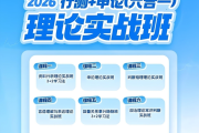 超格公考《2026行测+申论 (六合一) 理论实战班》百度网盘下载