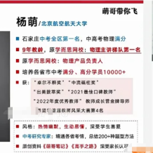 杨萌 2025 初中物理 初二物理 培训班（秋下·全国版·S）百度网盘下载
